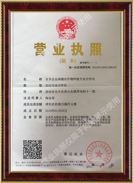 安乡县金满穗农作物种植专业合作社,安乡县粮油作物种植,农作物加工,农作物销售